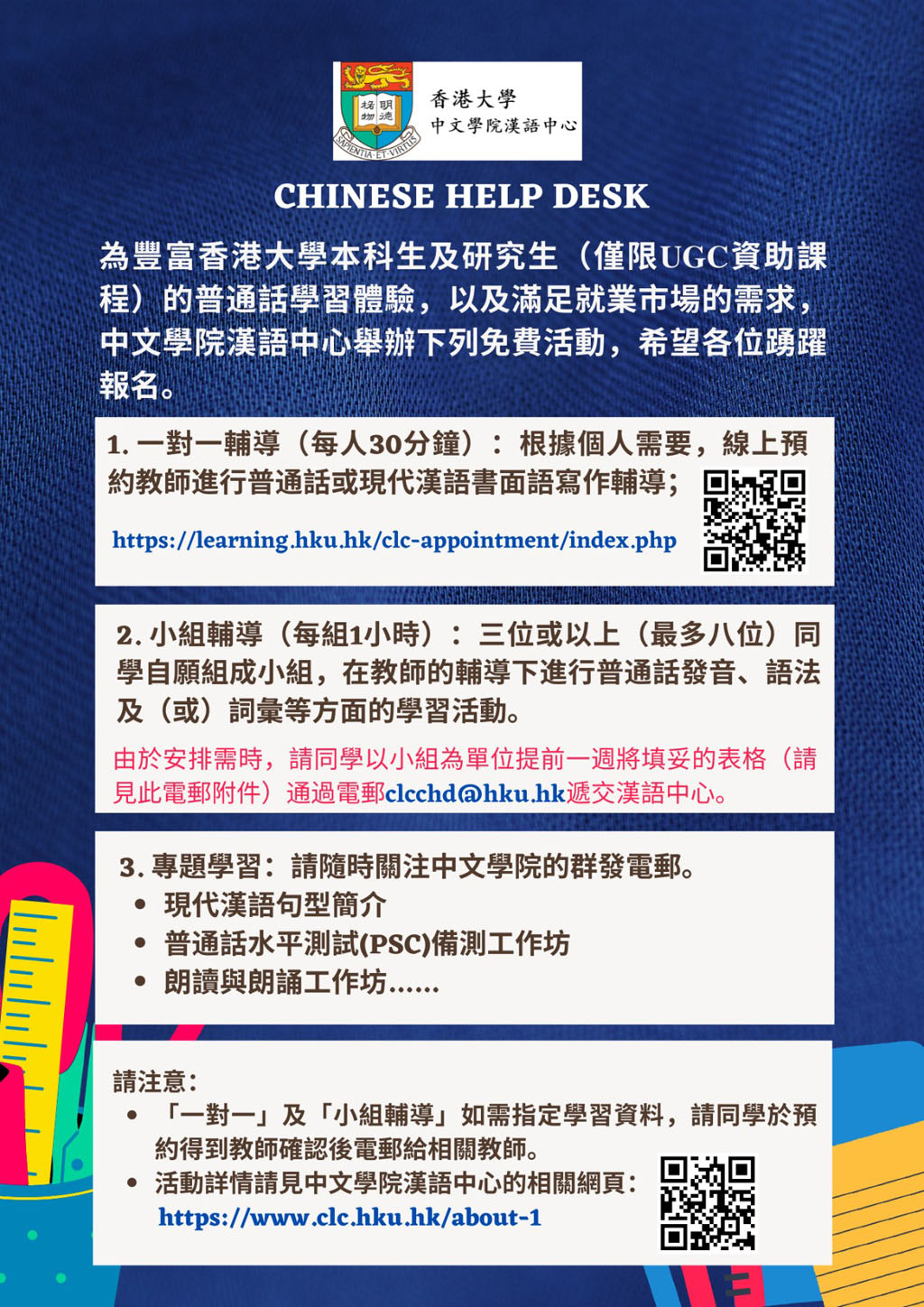 Chinese Help Desk